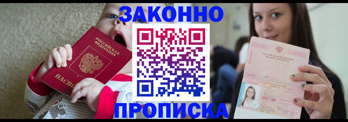 прописка для школы в Волжске