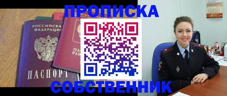 купить прописку в Волжске