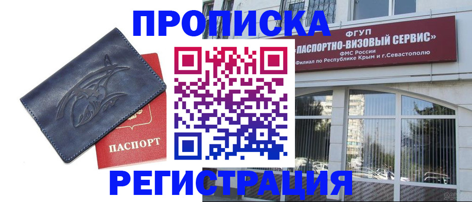 прописка для кредита в Волжске