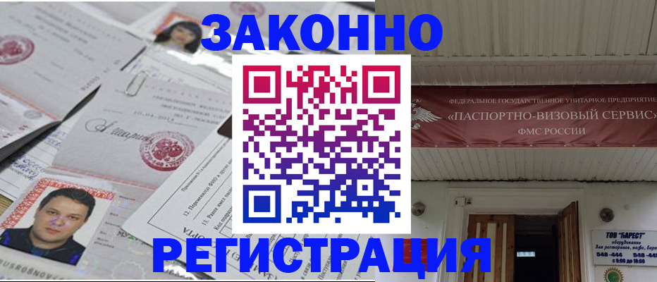 прописка для военкомата в Волжске