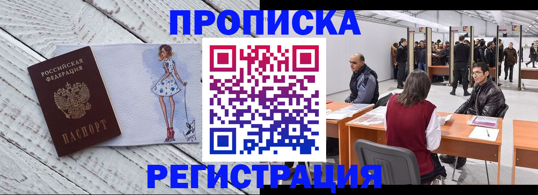 где прописаться в Волжске